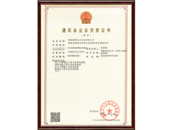 電子和消防壹級(jí)、電力工程總承包和輸變電專業(yè)承包貳級(jí)